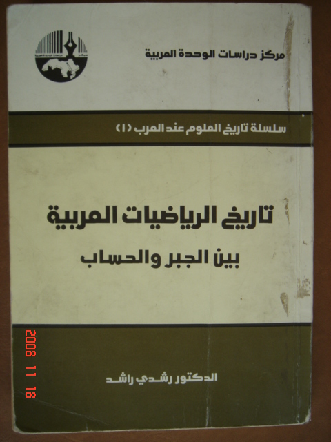 Traduction de l'encyclopédie "Histoire des Sciences Arabes", Equipe Etude et Recherche sur la Tradition Scientifique
	Arabe, Société Libanaise Histoire des Sciences, Lebanese Society for History of Science